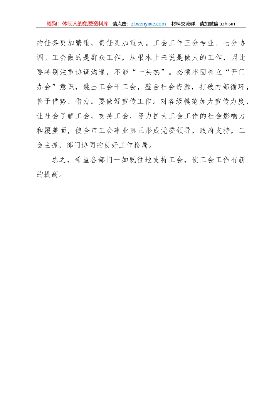 14367【在市政府与市总工会联席会议上的讲话_第3页
