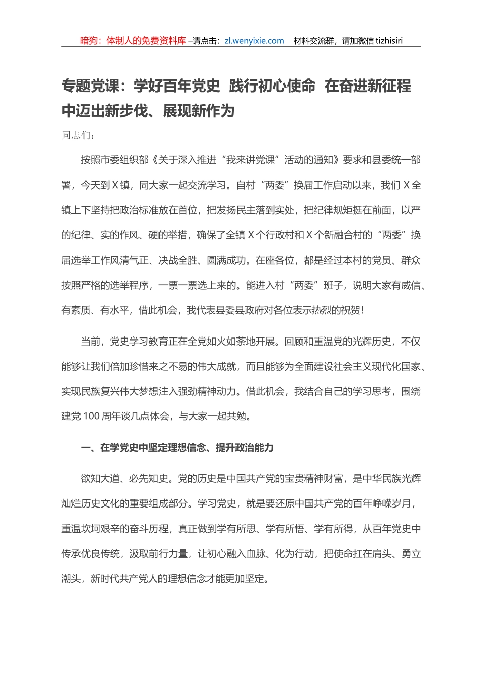 专题党课：学好百年党史  践行初心使命  在奋进新征程中迈出新步伐、展现新作为_第1页