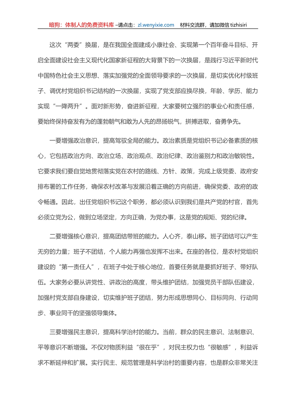 专题党课：学好百年党史  践行初心使命  在奋进新征程中迈出新步伐、展现新作为_第2页