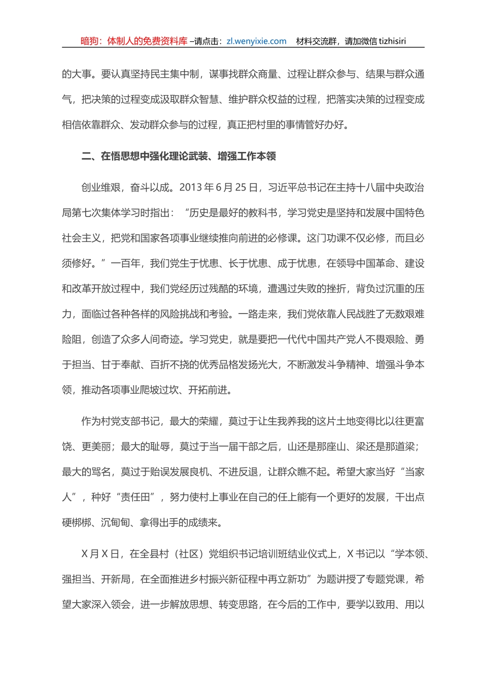专题党课：学好百年党史  践行初心使命  在奋进新征程中迈出新步伐、展现新作为_第3页
