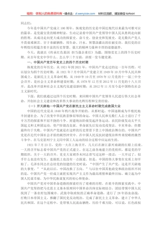 党史党课：传承红色基因 担当强企重任