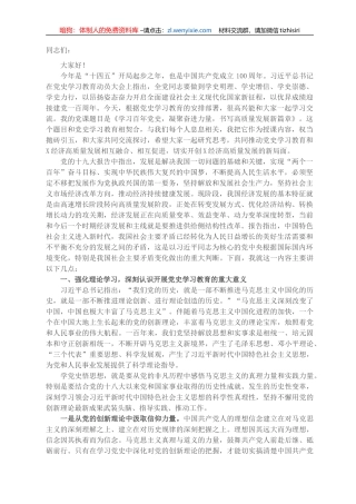 党史学习教育专题党课：学习百年党史  凝聚奋进力量 书写高质量发展新篇章