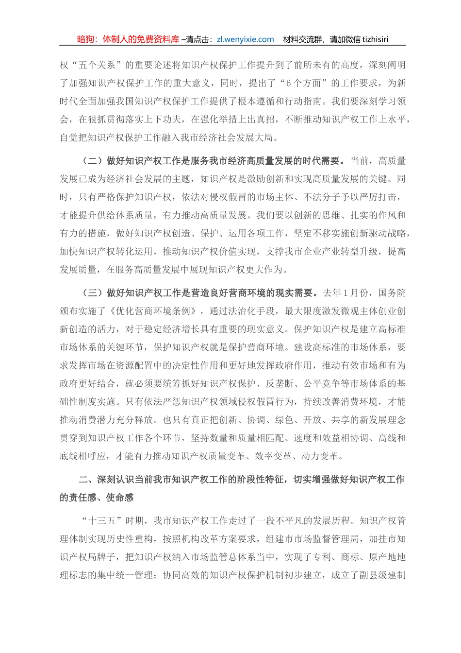 全市知识产权战略实施暨强市建设领导小组2021年第一次会议上的讲话(1)_第2页