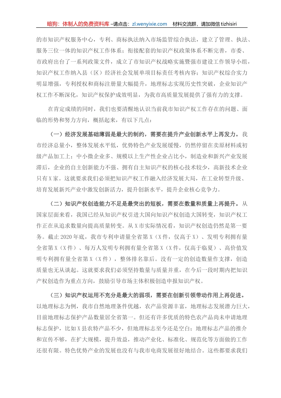 全市知识产权战略实施暨强市建设领导小组2021年第一次会议上的讲话(1)_第3页