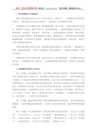 党建工作写作提纲31篇