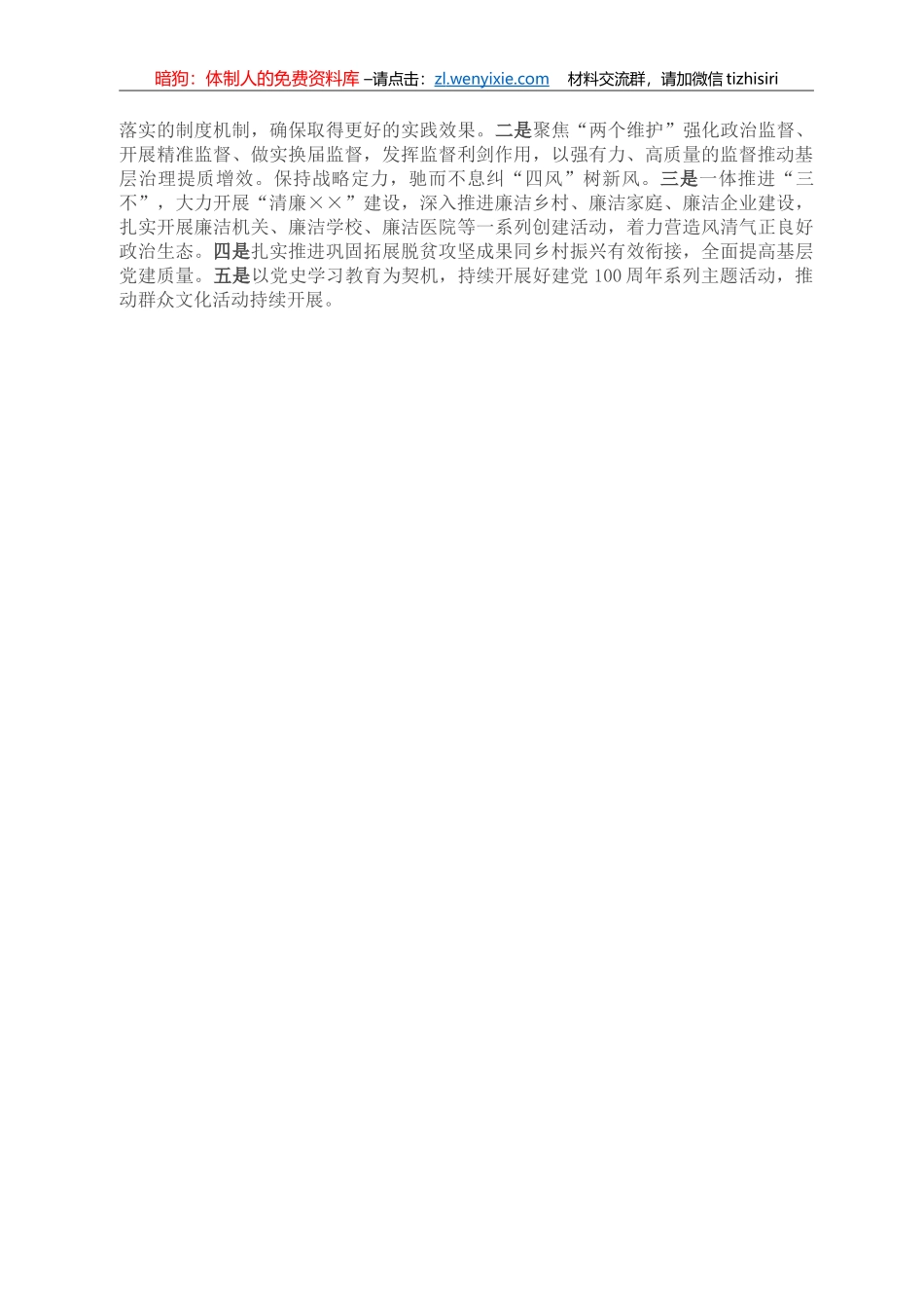 县委书记2021年上半年履行全面从严治党主体责任情况汇报_第3页