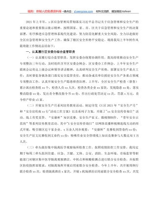 X应急管理局年上半年工作总结