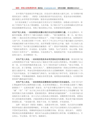 《绝笔》观后感：缅怀英雄先烈 牢记使命担当