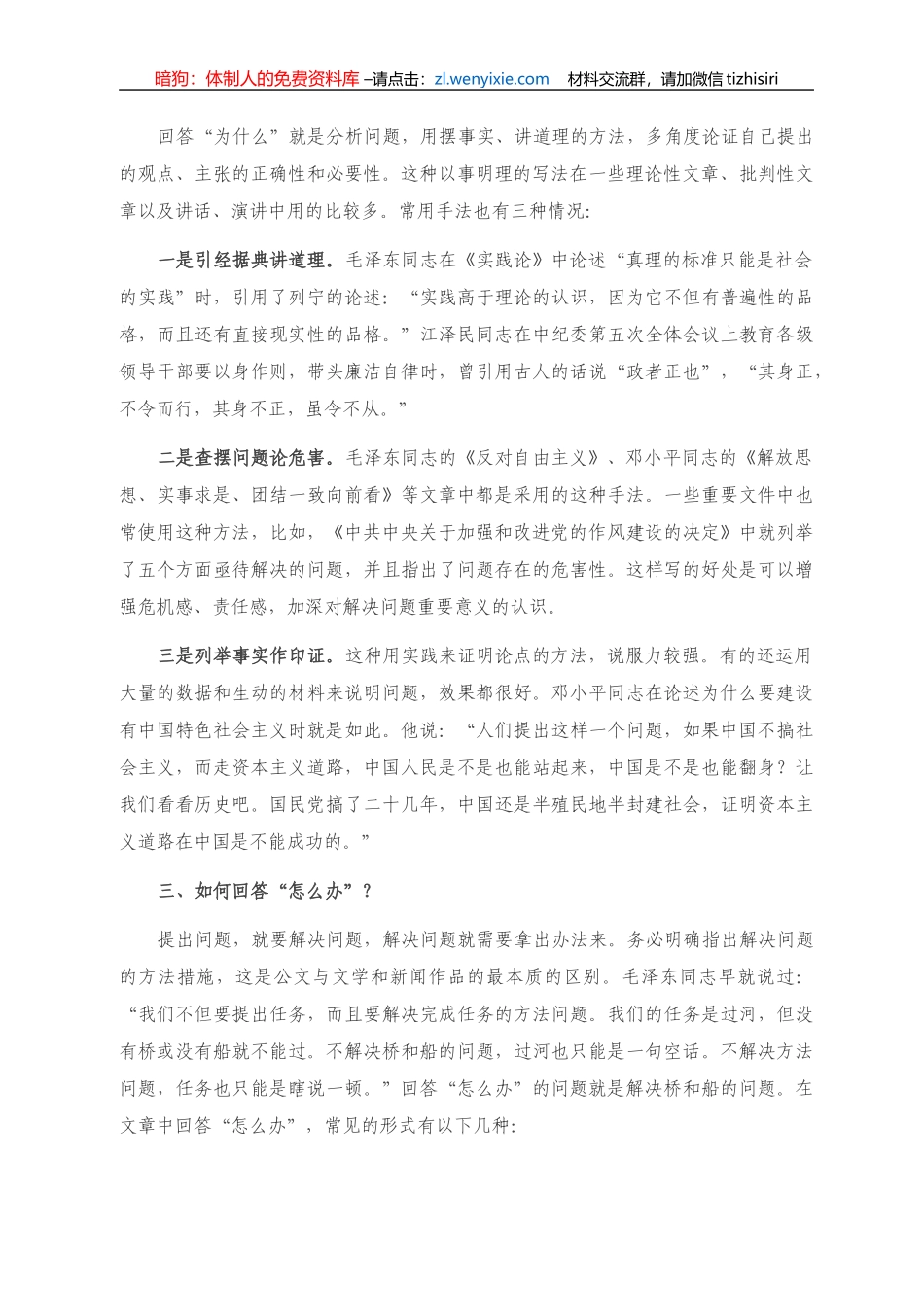 不同文种“是什么—为什么—怎么办”的具体逻辑_第2页