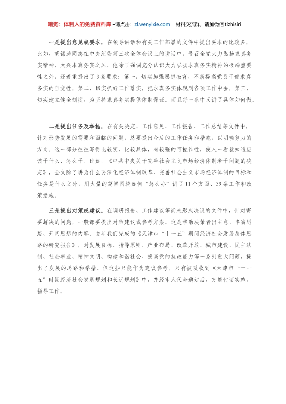 不同文种“是什么—为什么—怎么办”的具体逻辑_第3页