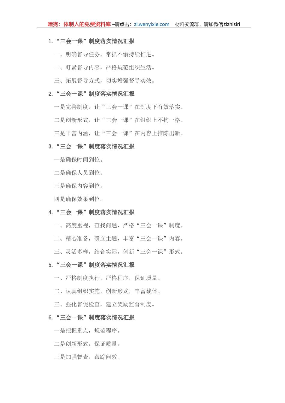 党建类写作提纲30例_第1页