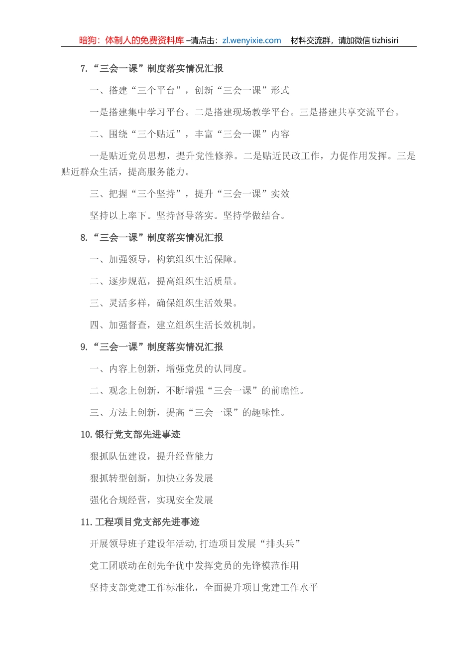 党建类写作提纲30例_第2页