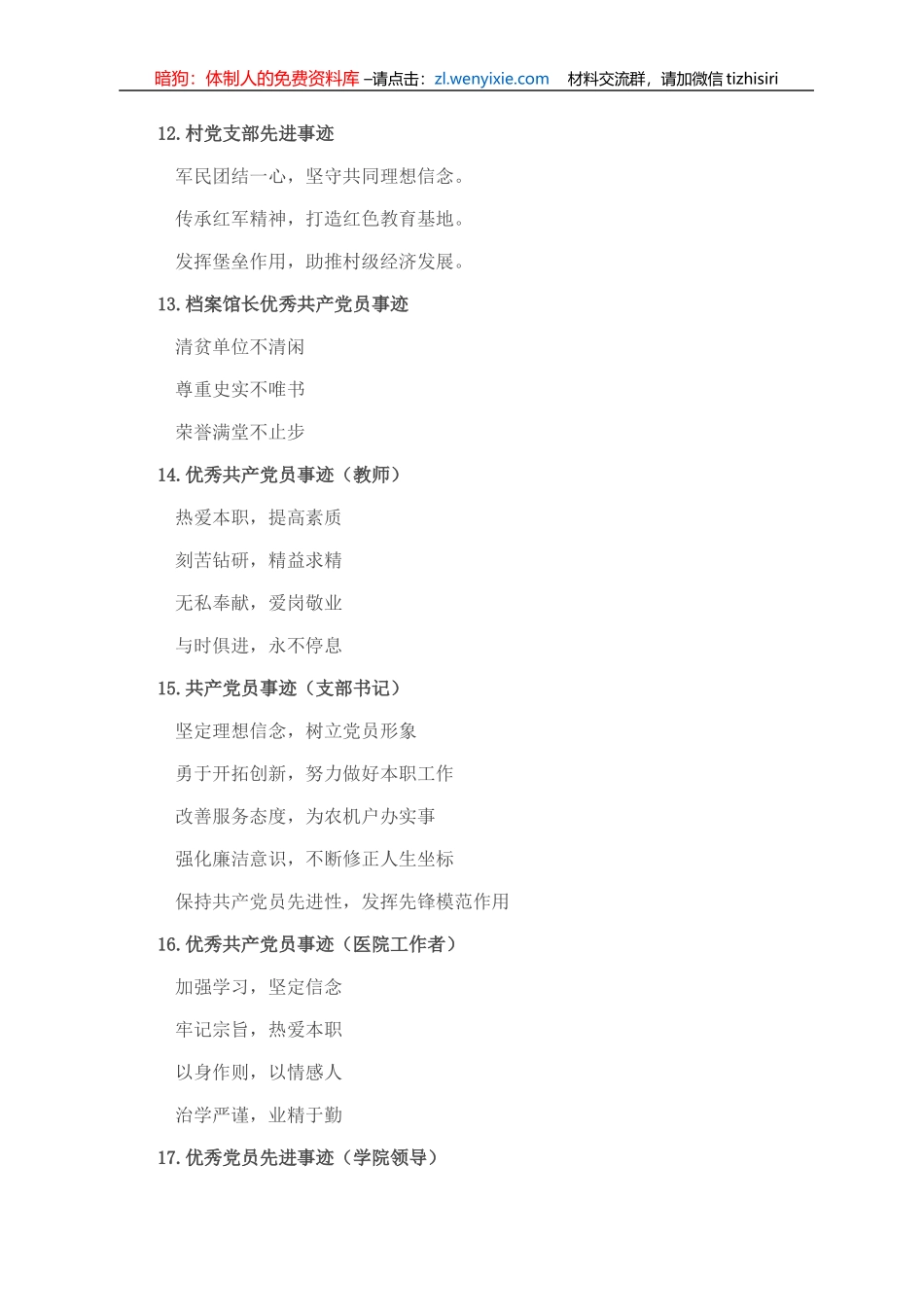 党建类写作提纲30例_第3页