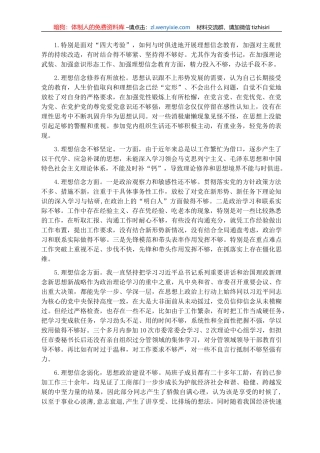 党史学习教育组织生活会坚定理想信念主题集锦（25句）