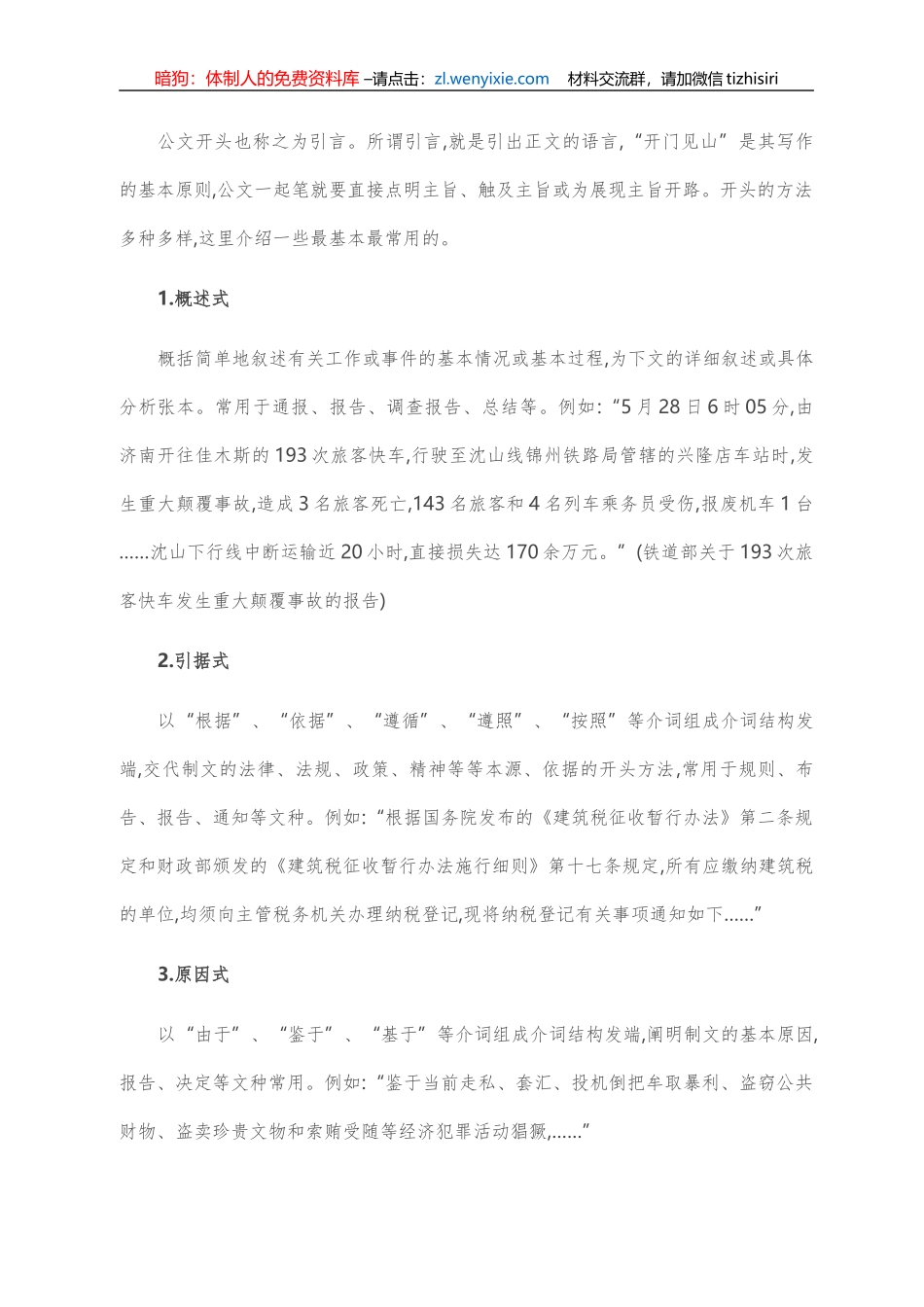 公文写作开头的十二种方法_第1页