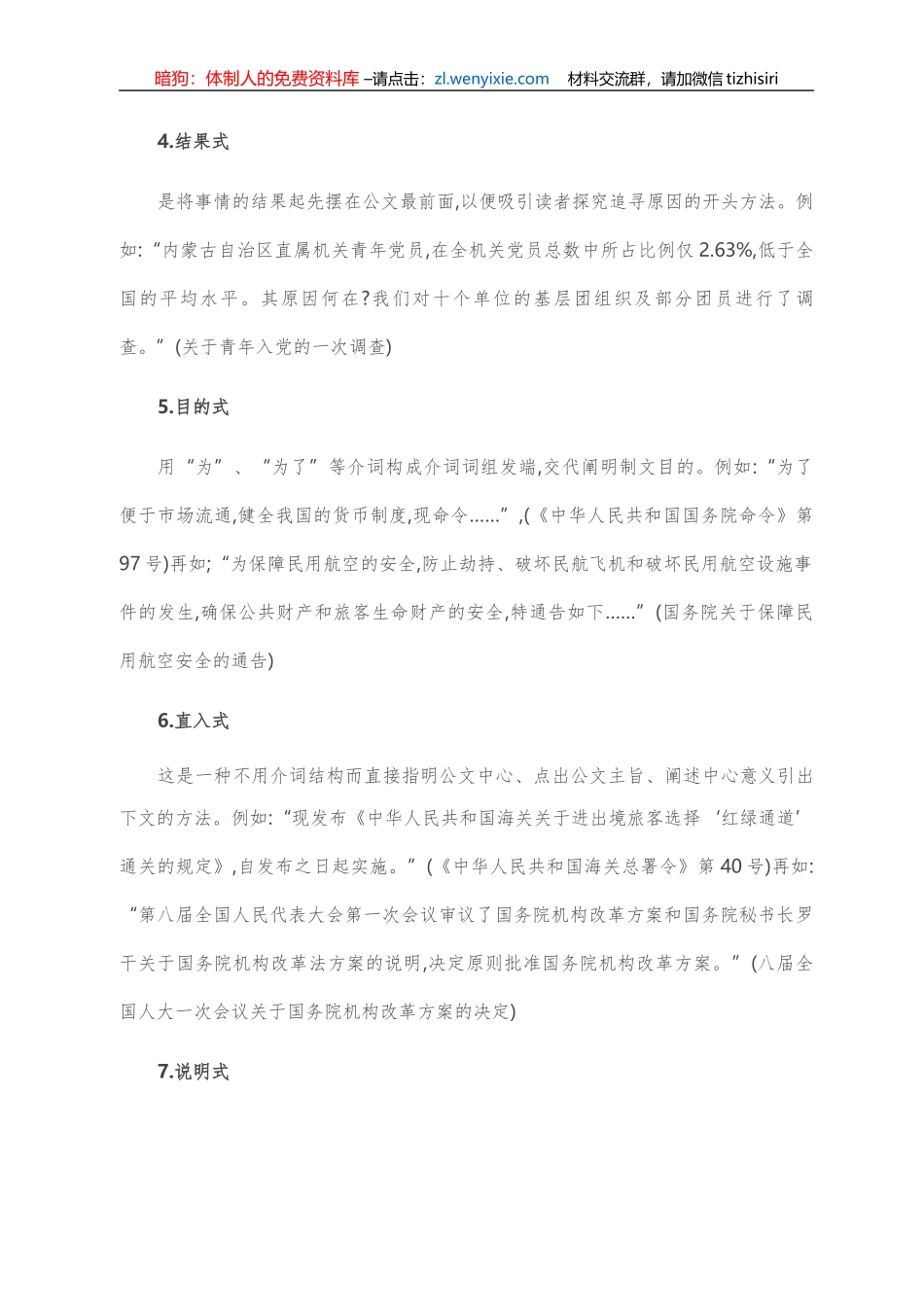 公文写作开头的十二种方法_第2页
