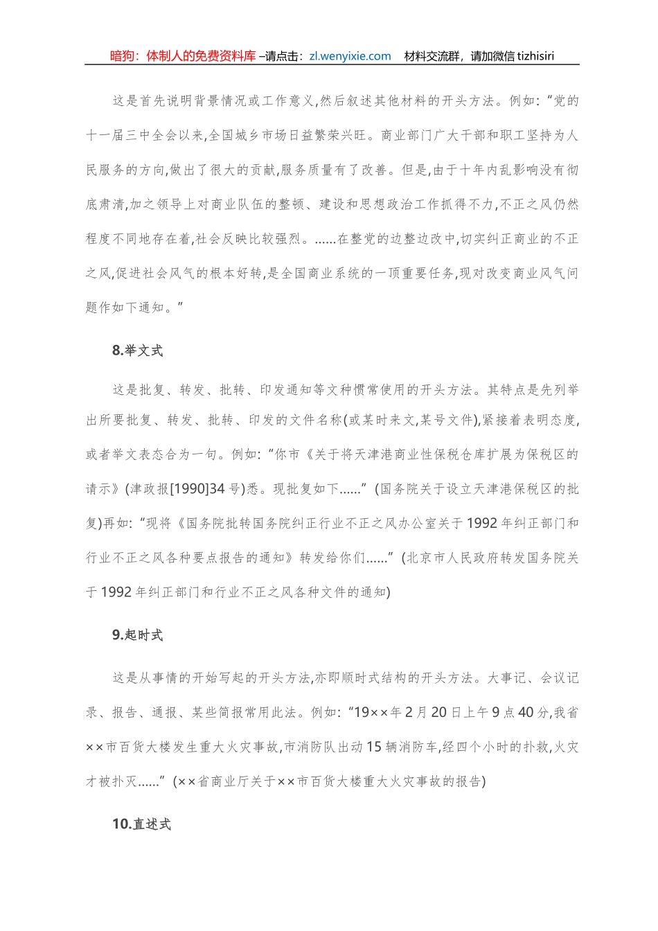 公文写作开头的十二种方法_第3页