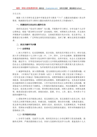认真做好党史学习教育主题活动组织生活会通知