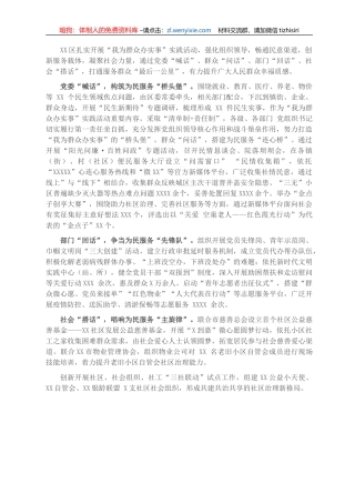 四话”打通服务群众“最后一公里”