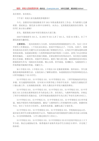 校长在2021年职业教育招生工作推介会上的讲话（学校）