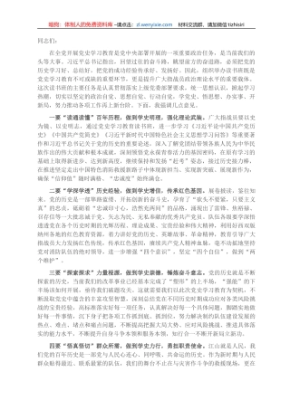 在党史学习教育读书班开班仪式上的讲话