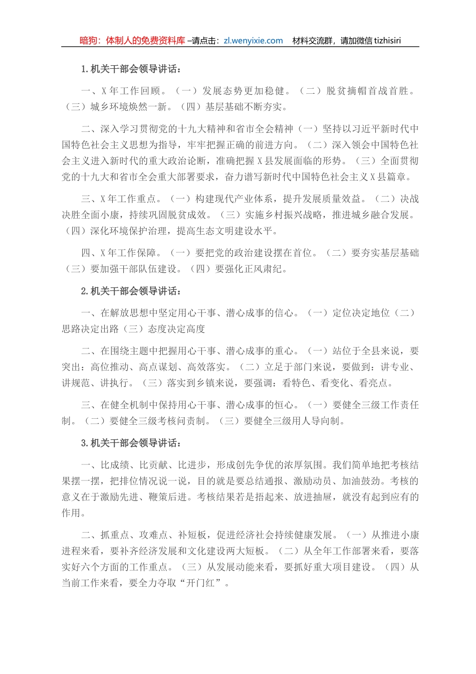 精彩领导讲话提纲32篇_第1页