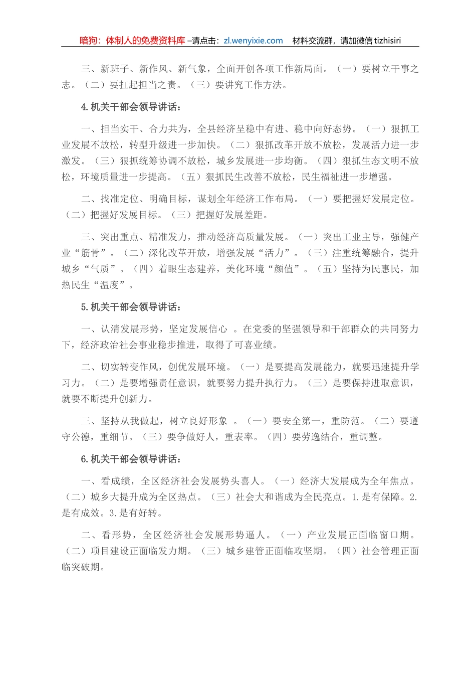 精彩领导讲话提纲32篇_第2页