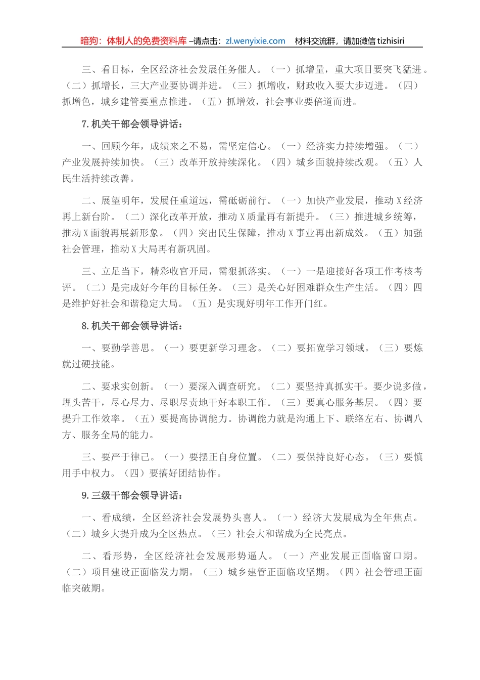 精彩领导讲话提纲32篇_第3页