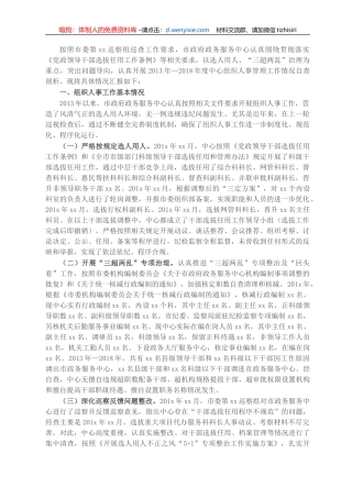 市政府政务服务中心党组接受市委巡察组巡察组织人事工作情况汇报