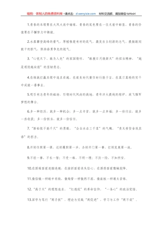 “年轻干部”类有关排比句大全（40条）