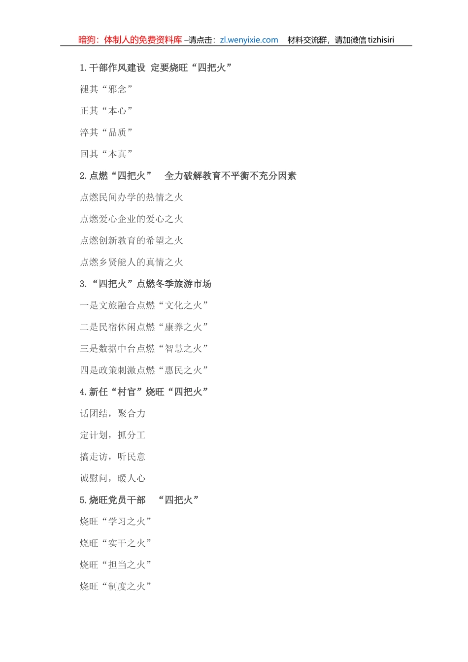 〔火〕字写作提纲30例_第1页