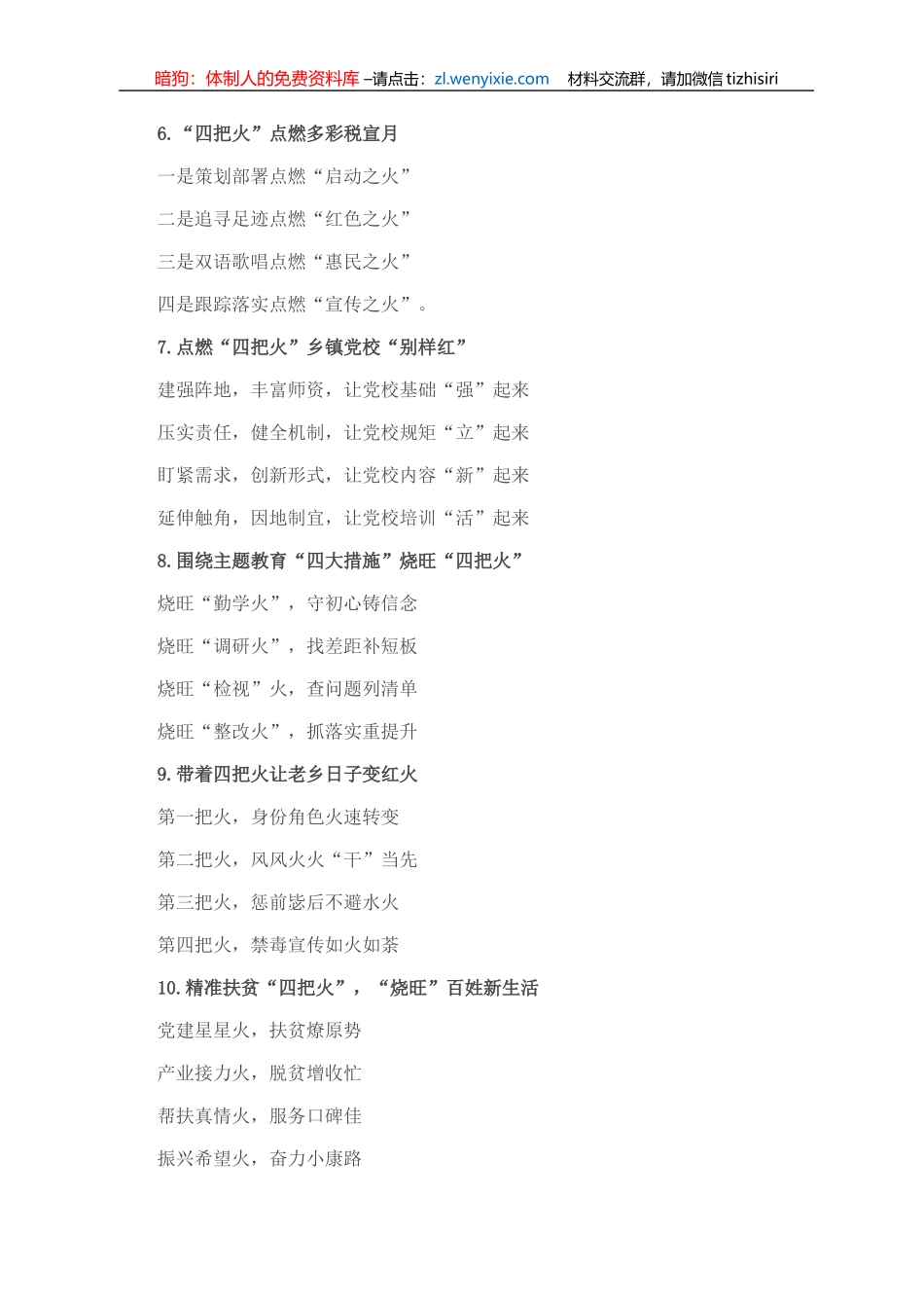 〔火〕字写作提纲30例_第2页