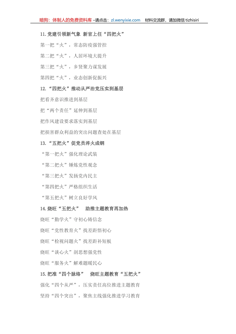〔火〕字写作提纲30例_第3页