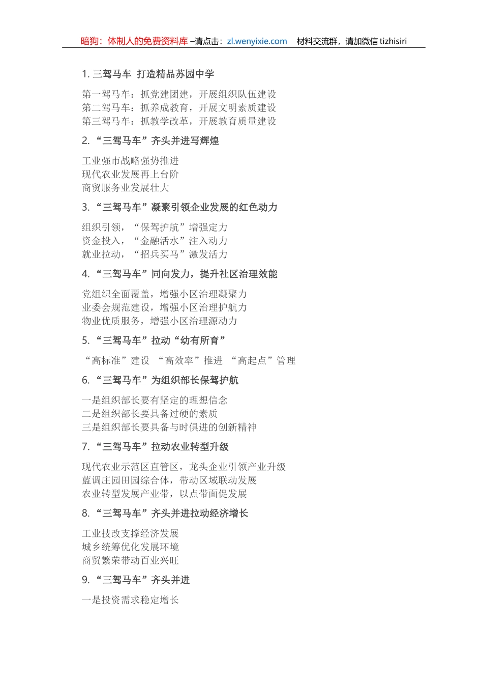 〔三驾马车〕类写作提纲30例_第1页