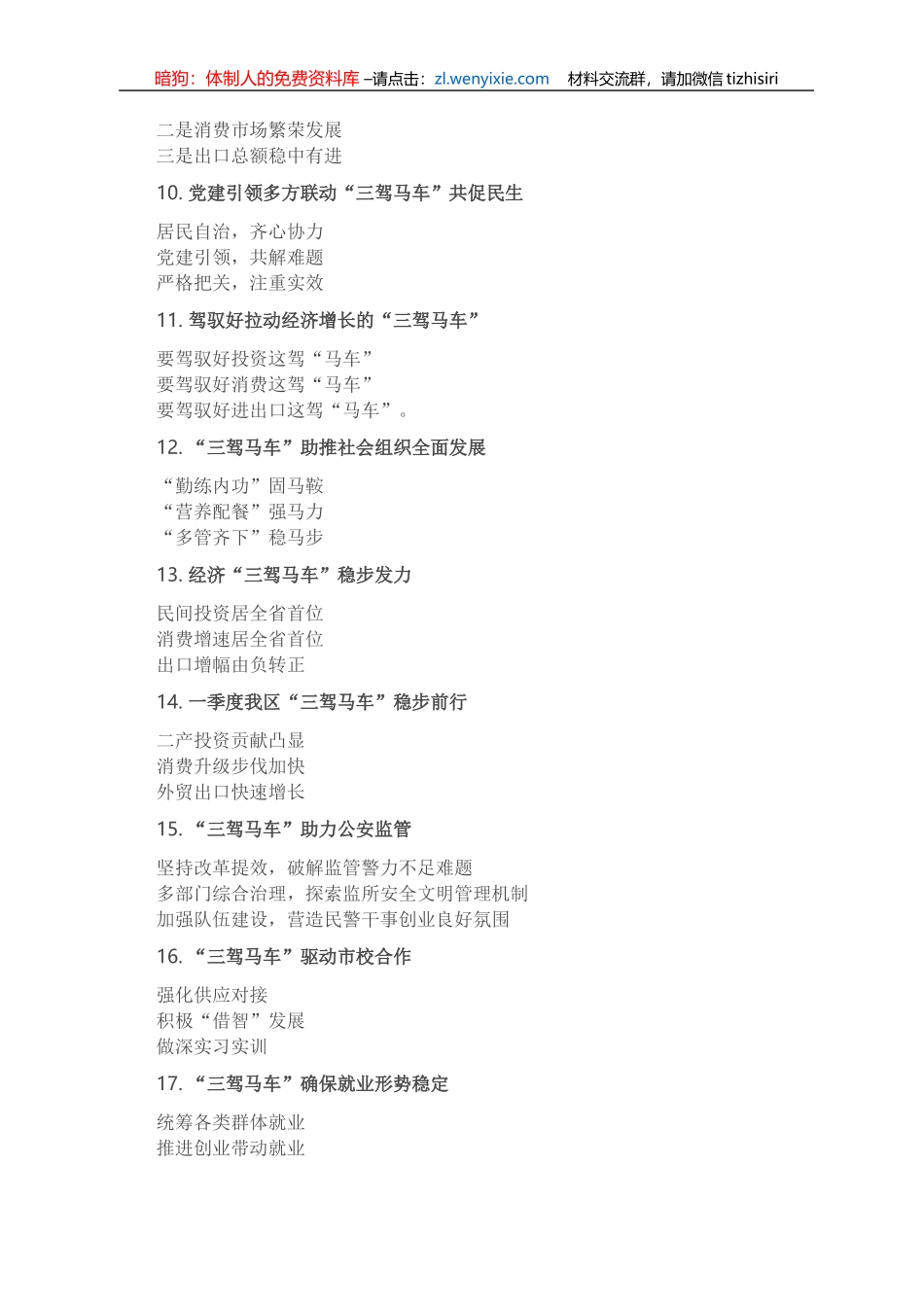 〔三驾马车〕类写作提纲30例_第2页