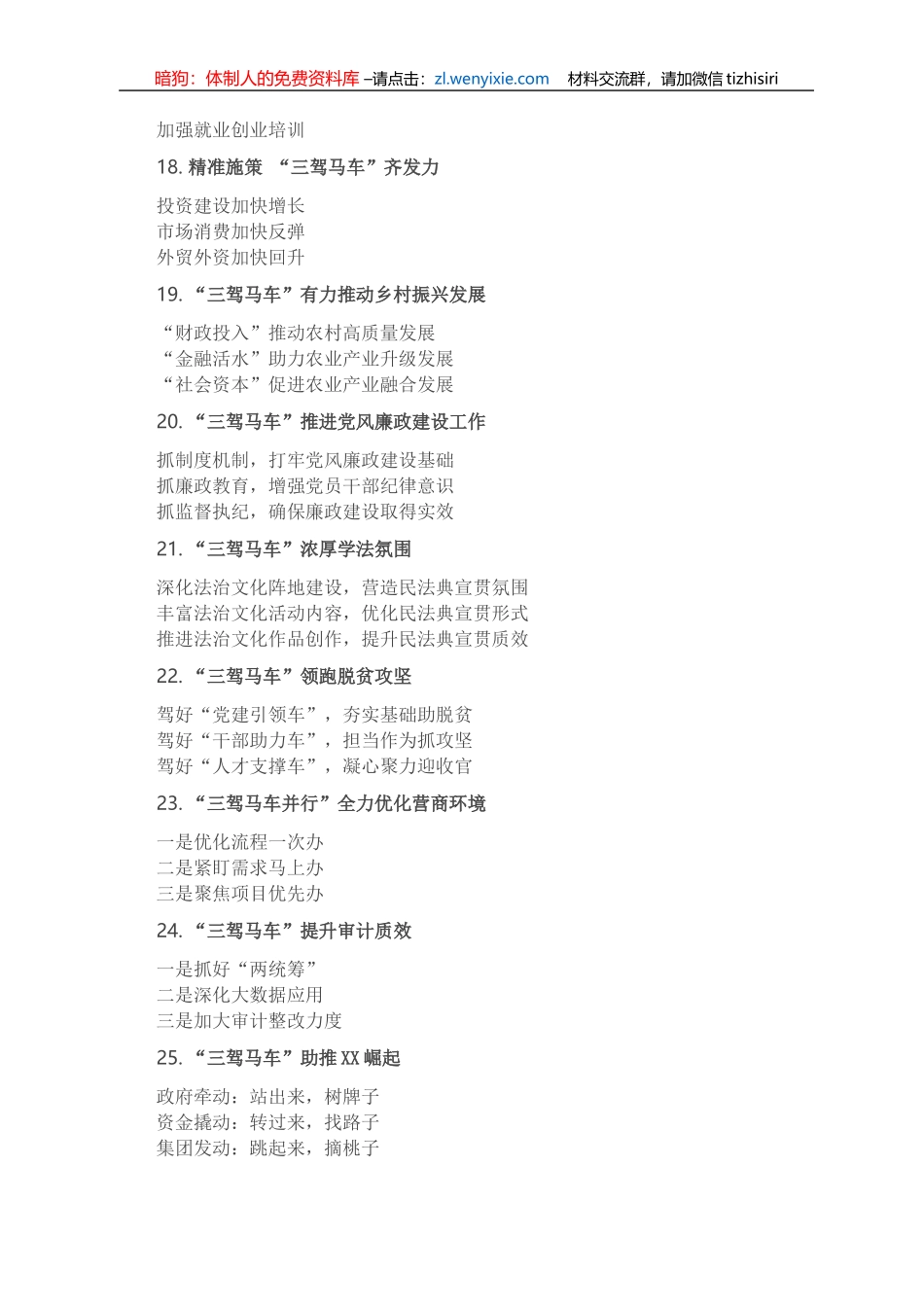 〔三驾马车〕类写作提纲30例_第3页