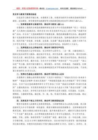 党史学习教育开展情况综述