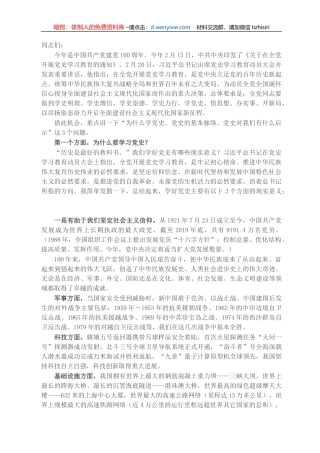 党史学习教育专题党课：奋进百年路 奋斗新征程