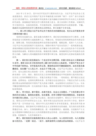 党史学习教育专题党课：回望党史守初心 展望未来担使命