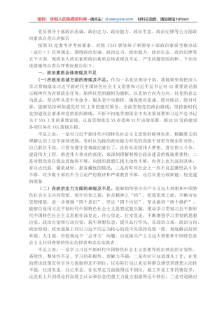党员领导干部政治忠诚、政治定力、政治能力、政治生态、政治纪律等五方面政治素质自查自评报告