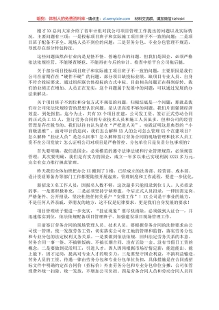 董事长在2021年公司工程项目管理会议上的讲话（集团公司）