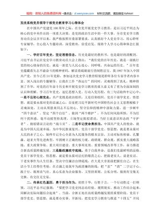 发改系统党员领导干部党史教育学习心得体会