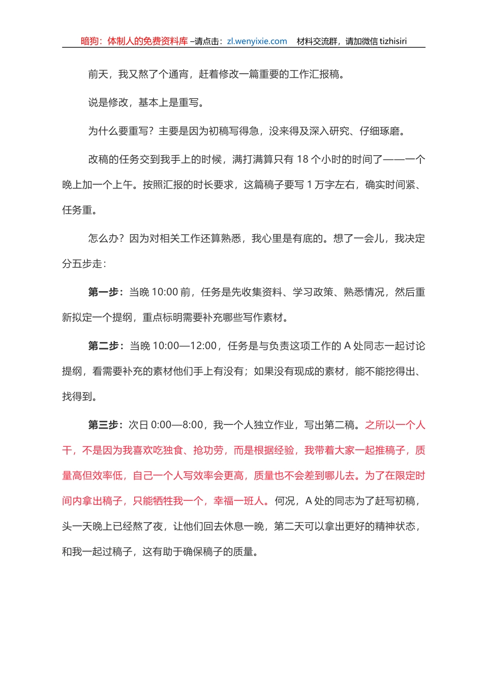 干得好还要写得好 ——一篇汇报稿的写作复盘与总结思考_第1页