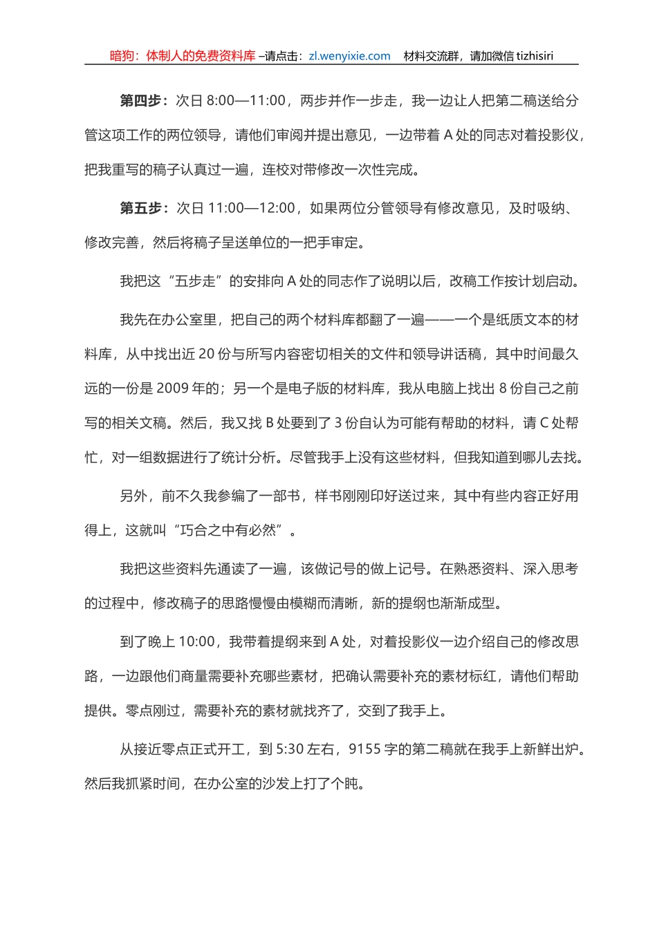 干得好还要写得好 ——一篇汇报稿的写作复盘与总结思考_第2页