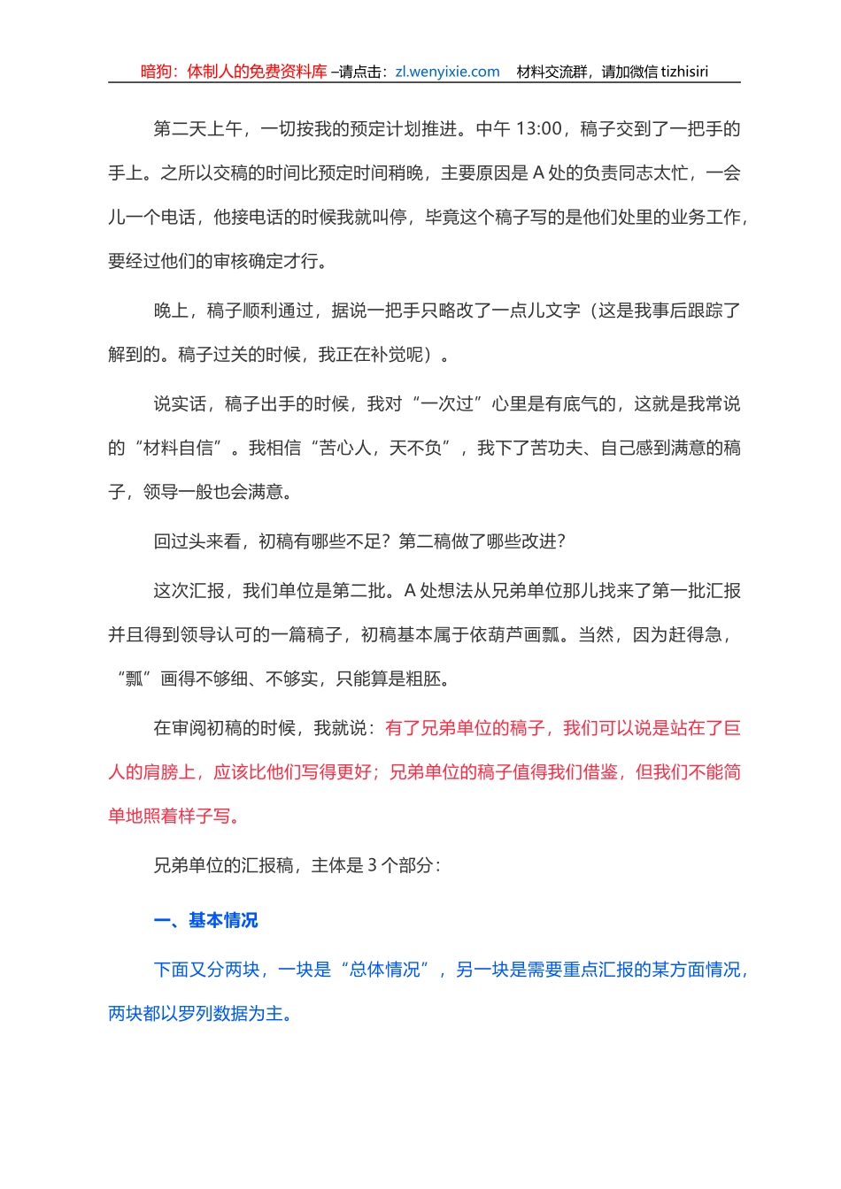 干得好还要写得好 ——一篇汇报稿的写作复盘与总结思考_第3页