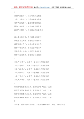 工作总结类写作提纲30例