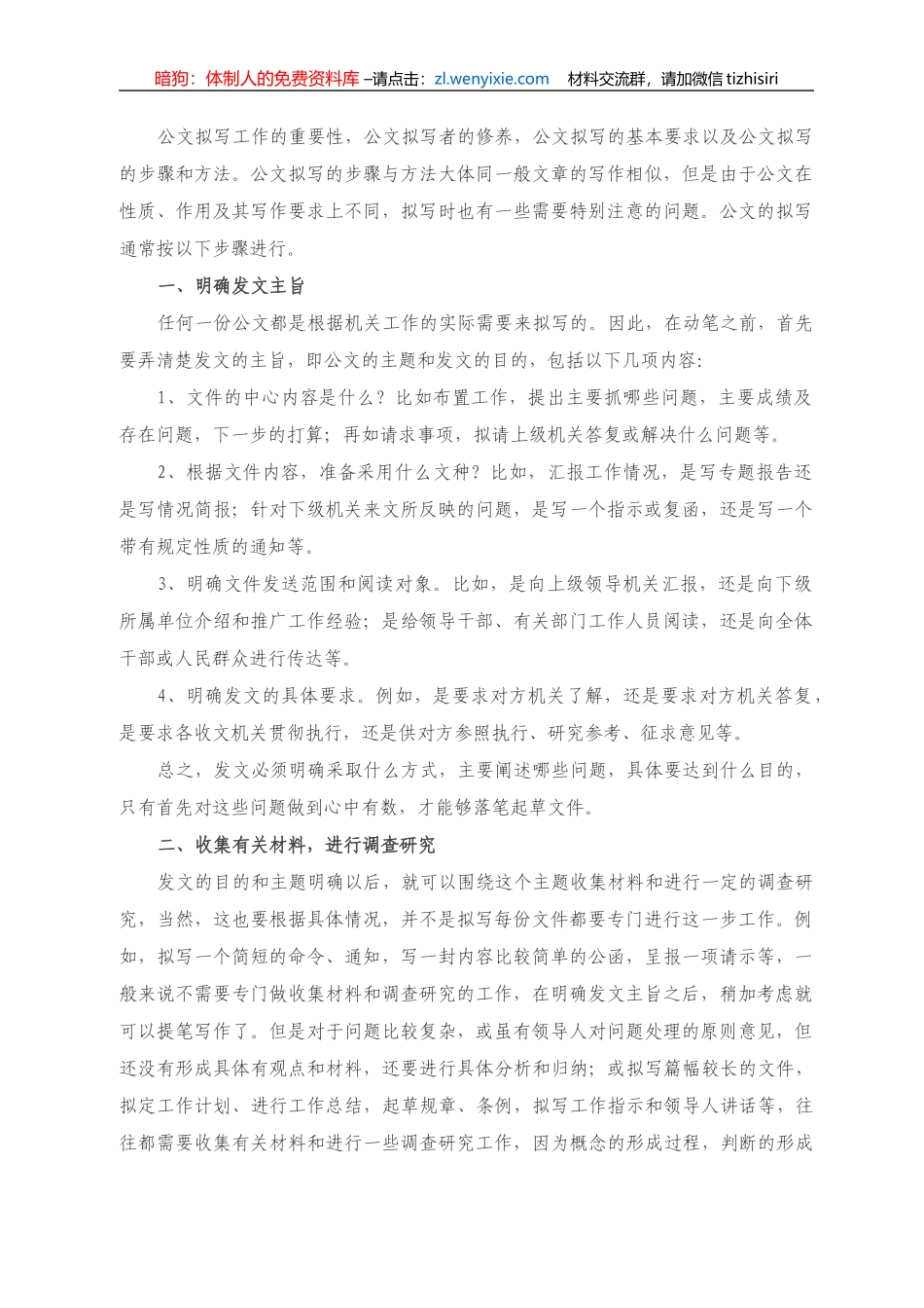 公文拟写的步骤与方法_第1页