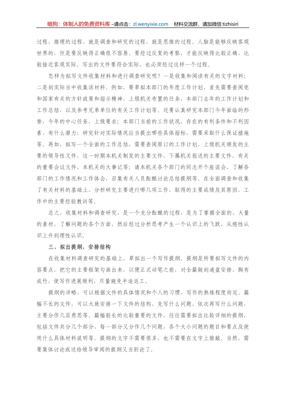 公文拟写的步骤与方法_第2页