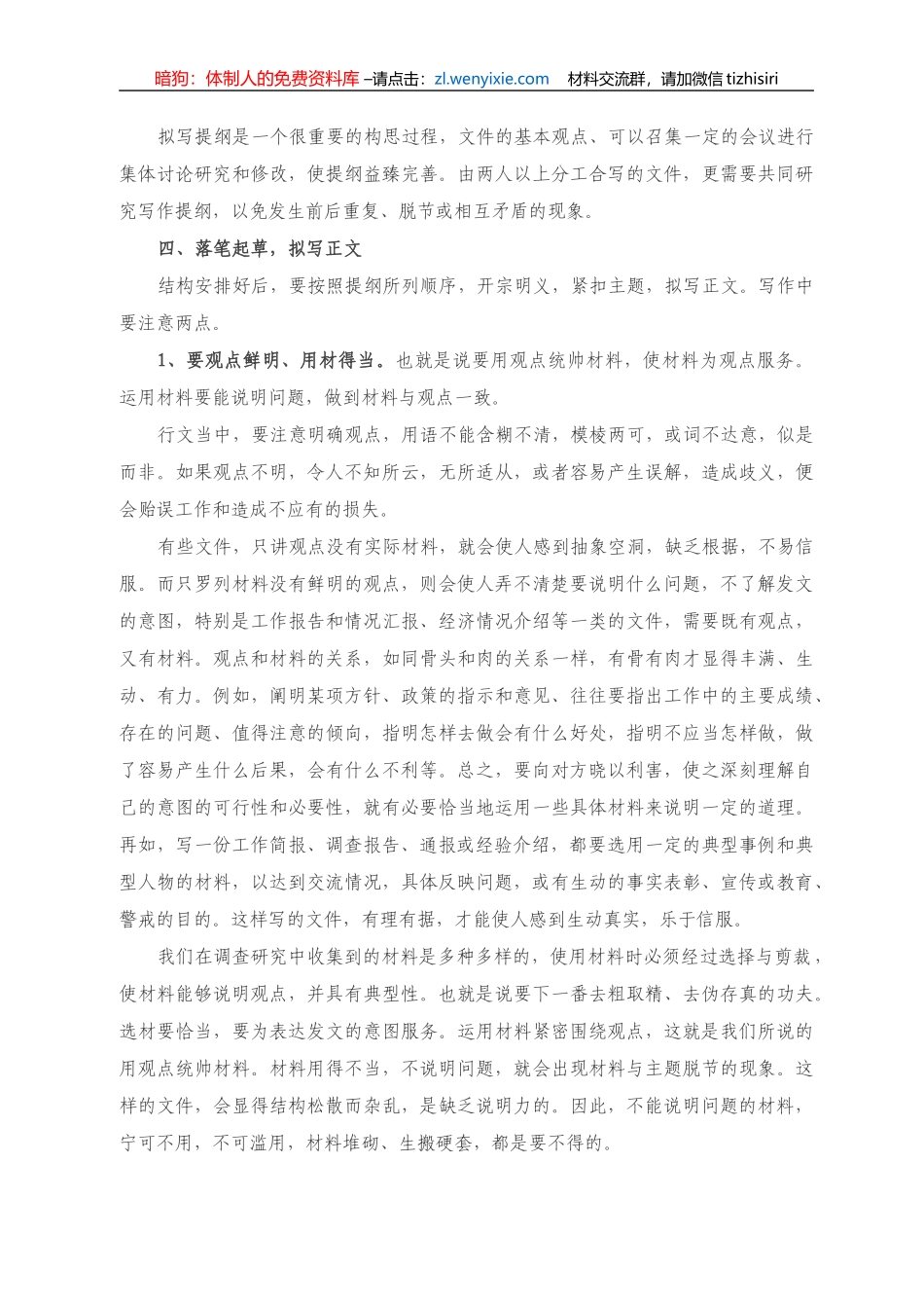 公文拟写的步骤与方法_第3页