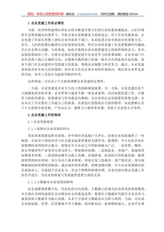 关于新时期企业党建工作的实践与思考